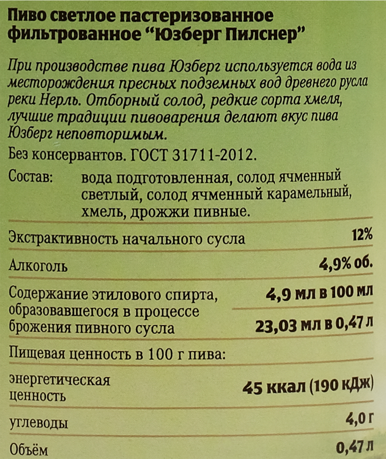 Пиво светлое ЮЗБЕРГ Пилснер фильтрованное пастеризованное 4,9%, 0.47л, предпросмотр