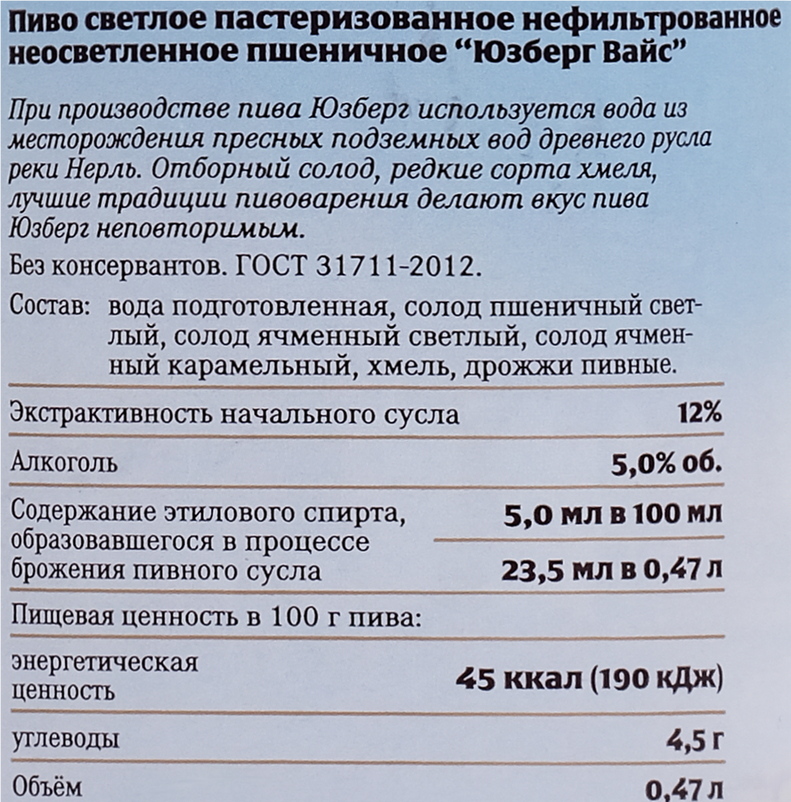 Пиво светлое ЮЗБЕРГ Вайс нефильтрованное пастеризованное пшеничное 5,4%, 
0.47л, предпросмотр