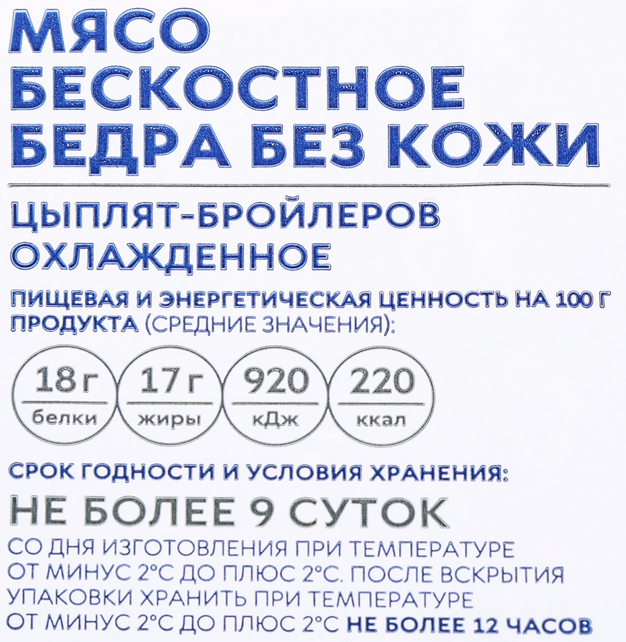 Мясо бедра куриное СЕВЕРНАЯ бескостное, без кожи, 750г, предпросмотр