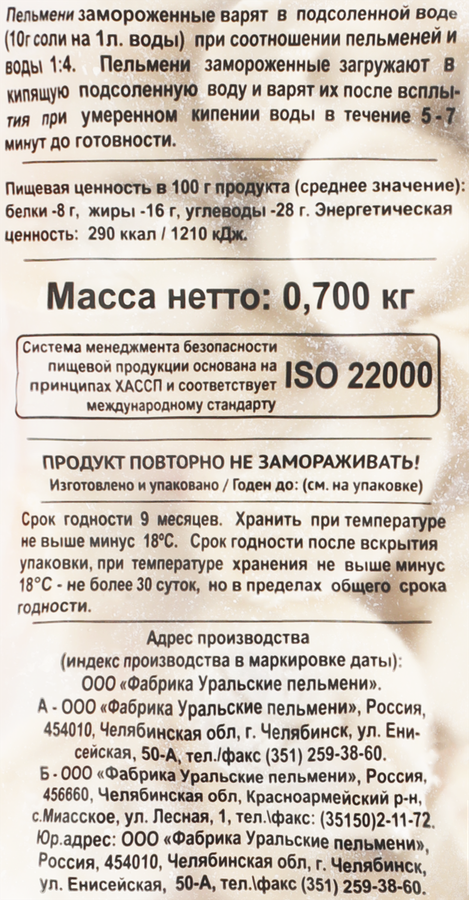 Пельмени ПО-БАШКИРСКИ По-домашнему, 700г, предпросмотр
