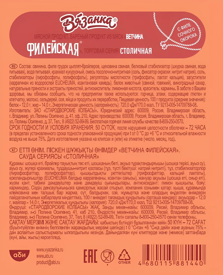 Ветчина ВЯЗАНКА Филейская Столичная, весовая, превью