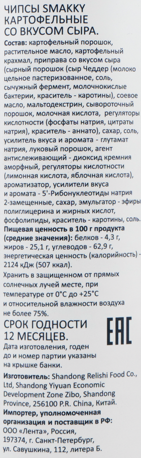 Чипсы картофельные SMAKKY со вкусом сыра, 110г, превью