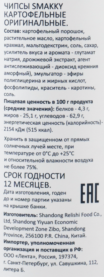 Чипсы картофельные SMAKKY Оригинальные, 110г, превью