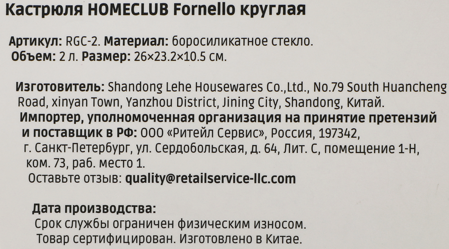Кастрюля HOMECLUB Fornello, круглая, жаропрочное стекло, 2л, Арт. RGC-2, превью