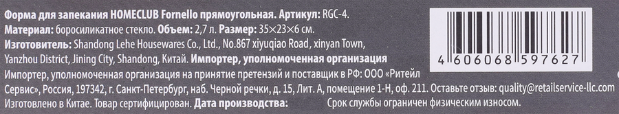 Форма для запекания HOMECLUB Fornello 35x23х6см, прямоугольная, жаропрочное стекло, Арт. RGC-4 2,7л, превью