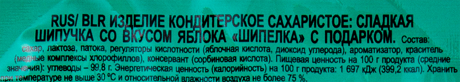 Изделие кондитерское СЛАДКАЯ ШИПУЧКА Шипелка с подарком, 5г, превью