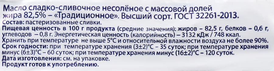 Масло сладкосливочное ЛЕНТА 82,5% высший сорт, без змж, 180г, предпросмотр