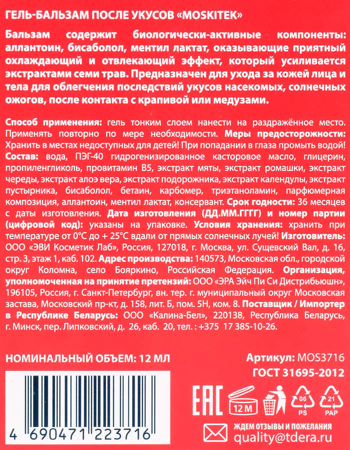 Бальзам после укусов насекомых MOSKITEK, 12мл, предпросмотр