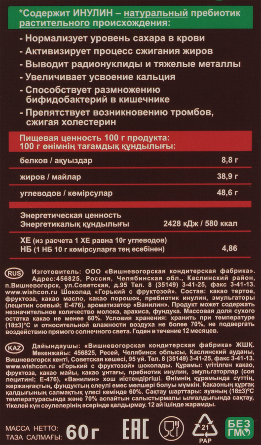 Шоколад горький ГОЛИЦИН 60% какао, на фруктозе, 60г, превью
