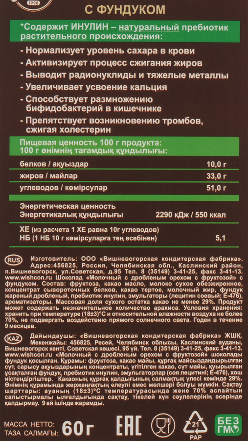 Шоколад молочный ГОЛИЦИН с дробленым орехом, на фруктозе, 60г, предпросмотр