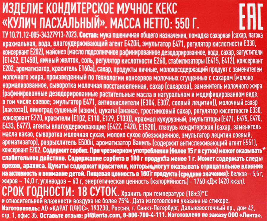 Кулич ТЕПЛЫЙ ДАР Пасхальный, 550г, превью