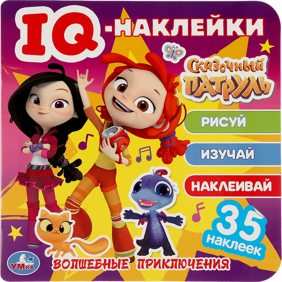 Активити УМКА с наклейками, 8 страниц, Арт. 324714, 361232, превью