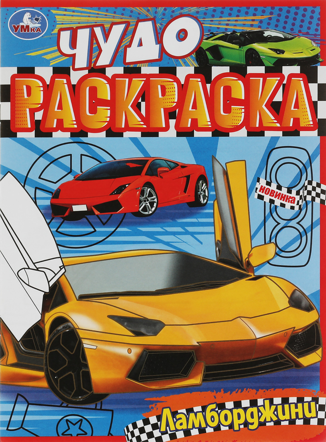 Раскраска УМКА Чудо Джипы, 8 страниц, Арт. 335631, превью