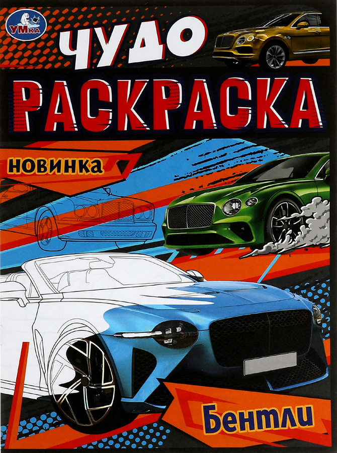 Раскраска УМКА Крейзи Гонки монстр-траков, 8 страниц, Арт. 340356, предпросмотр