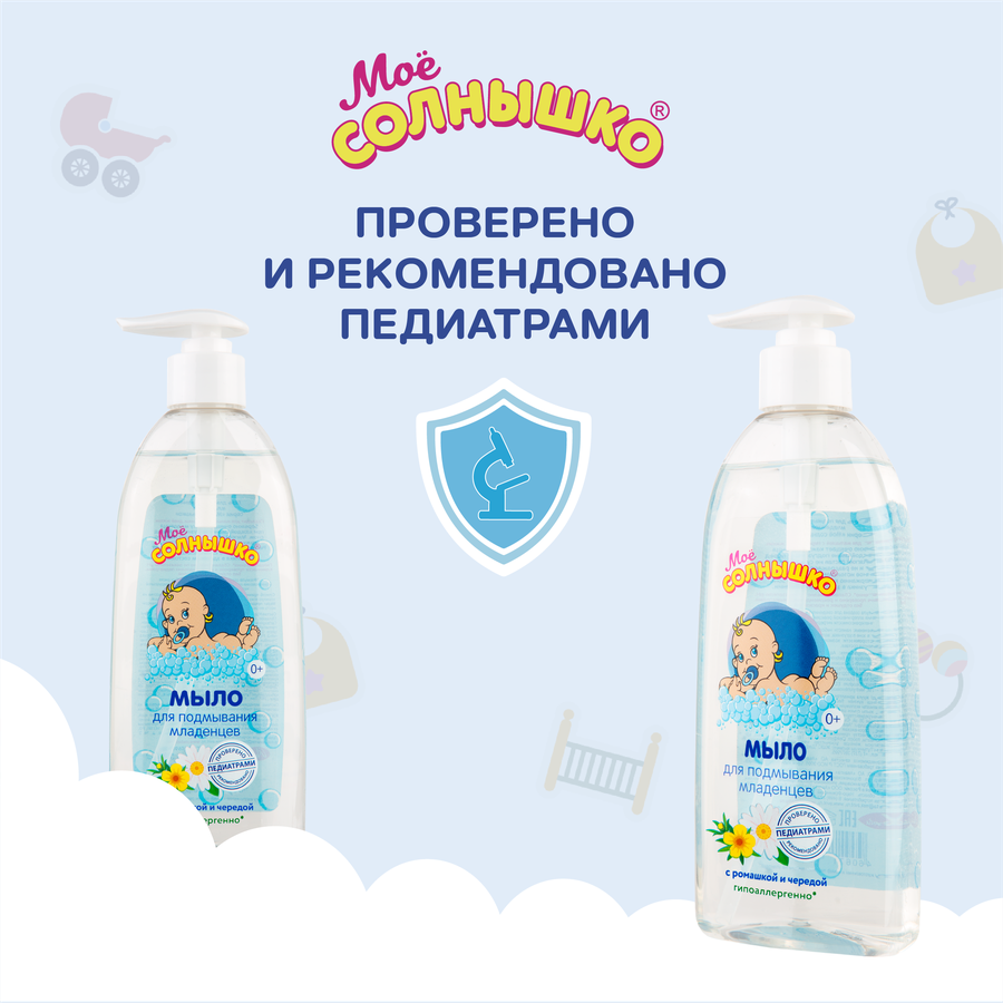 Мыло для подмывания младенцев МОЕ СОЛНЫШКО, 400мл, превью