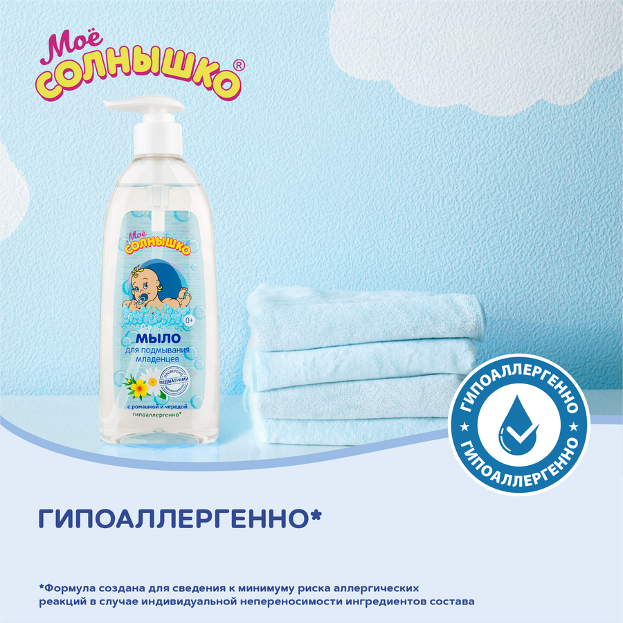 Мыло для подмывания младенцев МОЕ СОЛНЫШКО, 400мл, предпросмотр