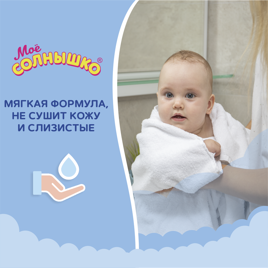 Мыло для подмывания младенцев МОЕ СОЛНЫШКО, 400мл, превью