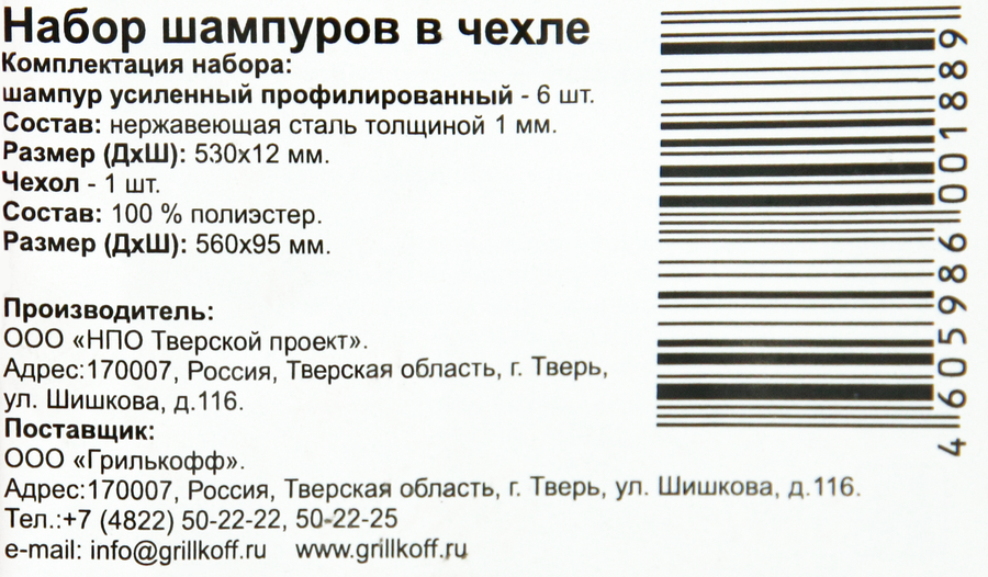 Шампуры плоские GRILLKOFF 50х1,2см, в чехле, 6шт, превью