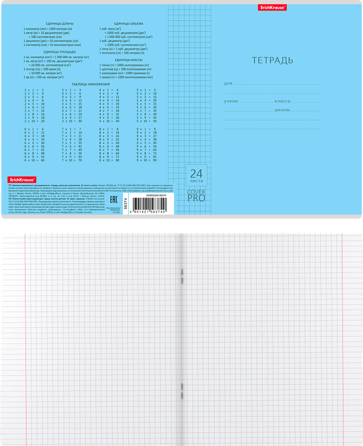 Тетрадь ERICHKRAUSE Классика CoverPrо А5+, 24 листа, в клетку, с пластиковой обложкой, Арт. 56374, предпросмотр