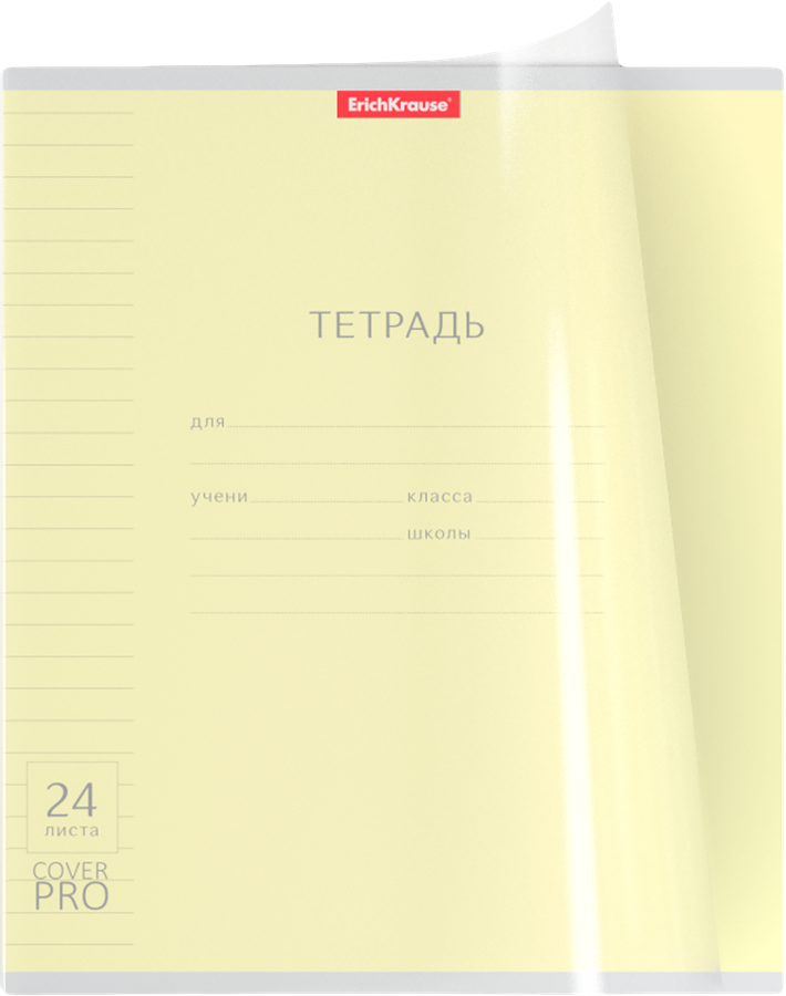 Тетрадь ERICHKRAUSE Классика CoverPrо А5+, 24 листа, в линейку, с пластиковой обложкой, Арт. 56375, предпросмотр