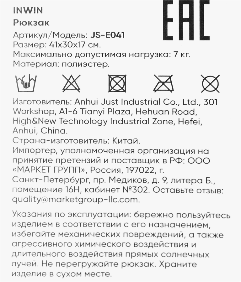 Рюкзак INWIN Accessories, в ассортименте, Арт. JS-E041, предпросмотр