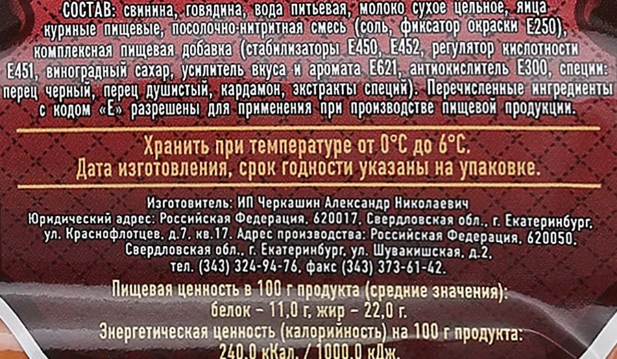 Сосиски ЧЕРКАШИН И ПАРТНЕРЪ Премиум, категория А, 400г, превью