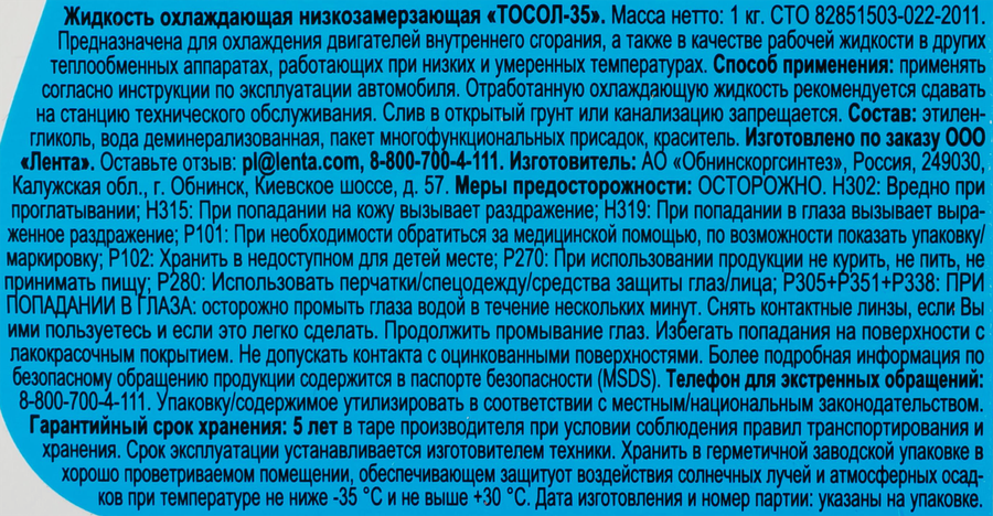 Тосол 365 ДНЕЙ -35, 1кг, превью