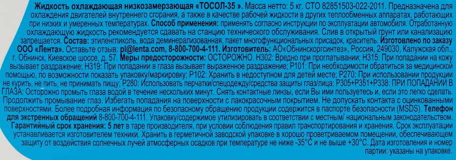 Тосол 365 ДНЕЙ -35, 5кг, превью