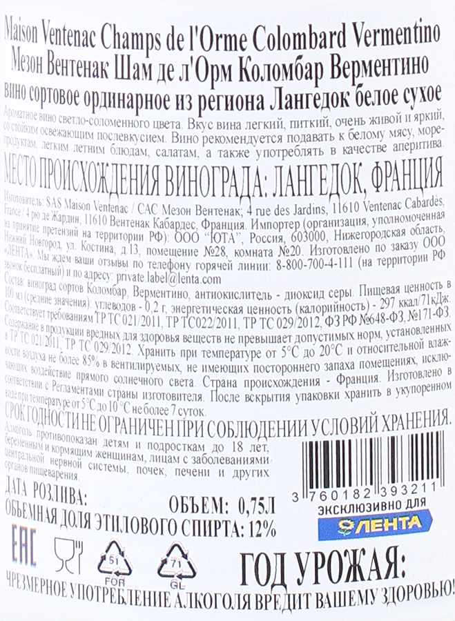 Вино MAISON VENTENAC CHAMPS DE L'ORME Коломбар Пэй д'Ок сортовое ординарное белое сухое, 0.75л, превью