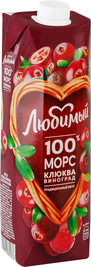 Морс ЛЮБИМЫЙ из клюквы и винограда, 0.97L, предпросмотр