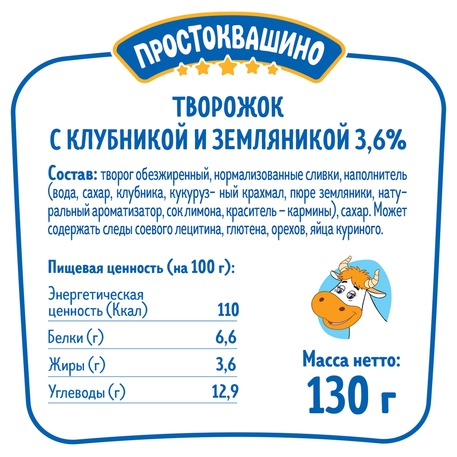 Творожок ПРОСТОКВАШИНО с клубникой и земляникой 3,6%, без змж, 130г, предпросмотр