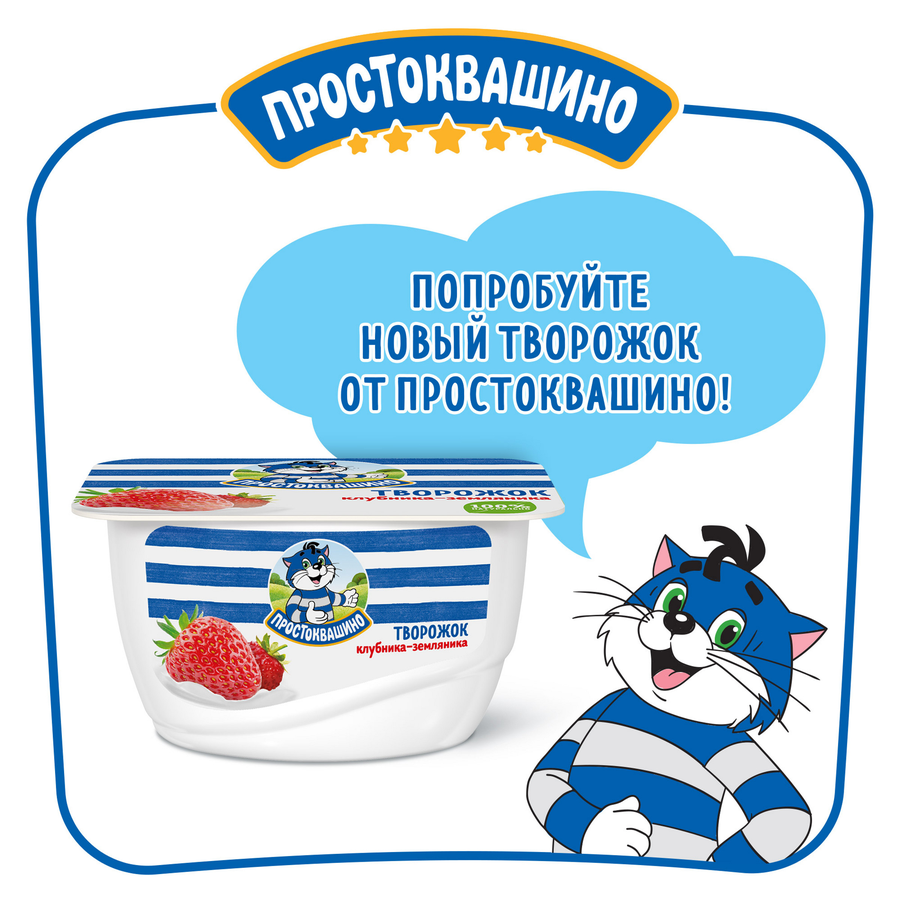 Творожок ПРОСТОКВАШИНО с клубникой и земляникой 3,6%, без змж, 130г, превью