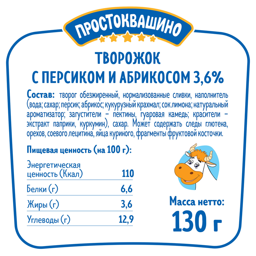 Творожок ПРОСТОКВАШИНО с персиком и абрикосом 3,6%, без змж, 130г, превью