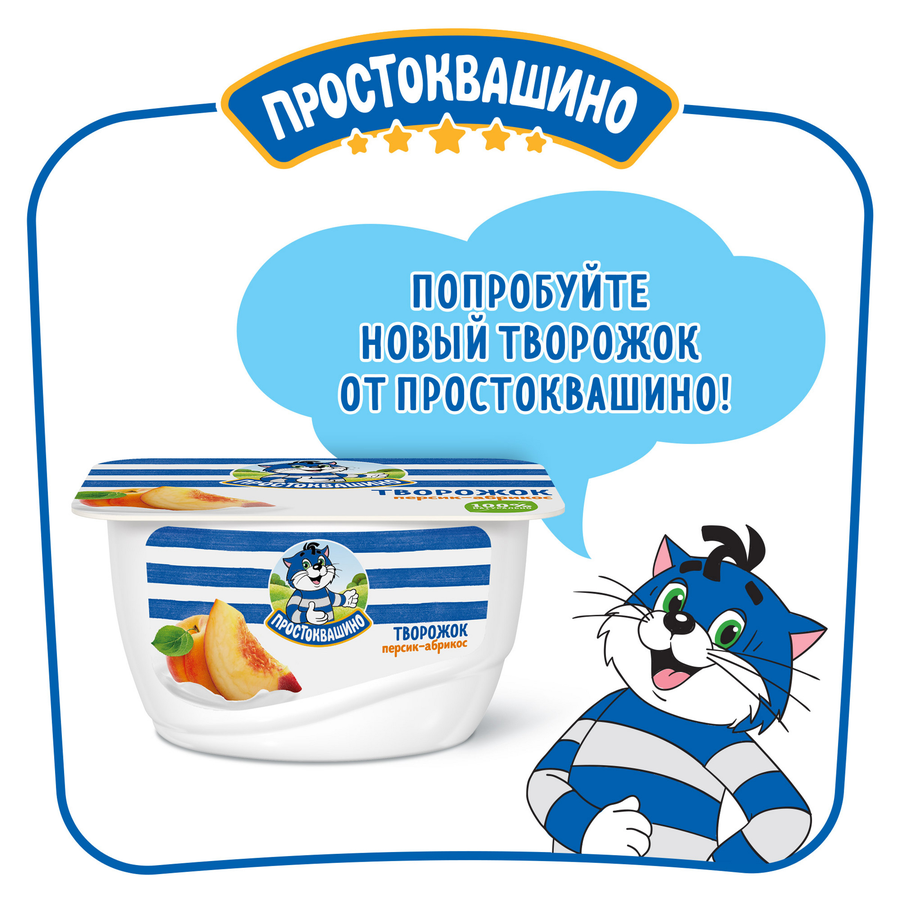 Творожок ПРОСТОКВАШИНО с персиком и абрикосом 3,6%, без змж, 130г, предпросмотр