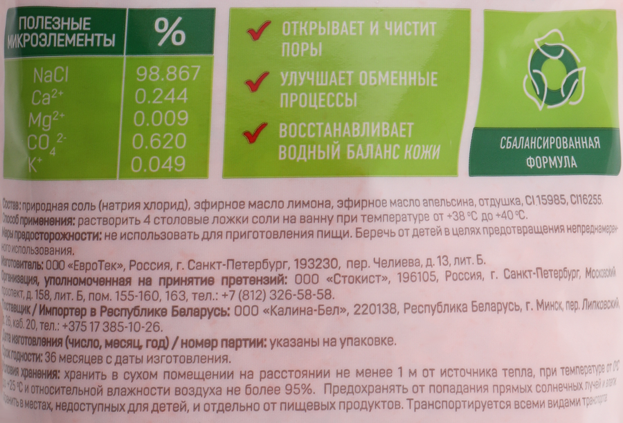 Соль для ванн ТРАВНИЦА Апельсин Антицеллюлитный эффект, 900г, предпросмотр