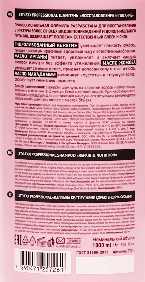 Шампунь для волос STYLEXX Восстановление и питание, 1л, превью