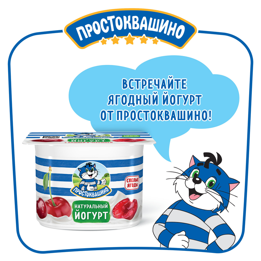 Йогурт ПРОСТОКВАШИНО с вишней и черешней 2,9%, без змж, 110г, предпросмотр