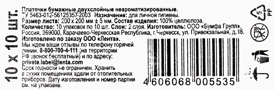 Платочки бумажные 365 ДНЕЙ, 10шт, превью