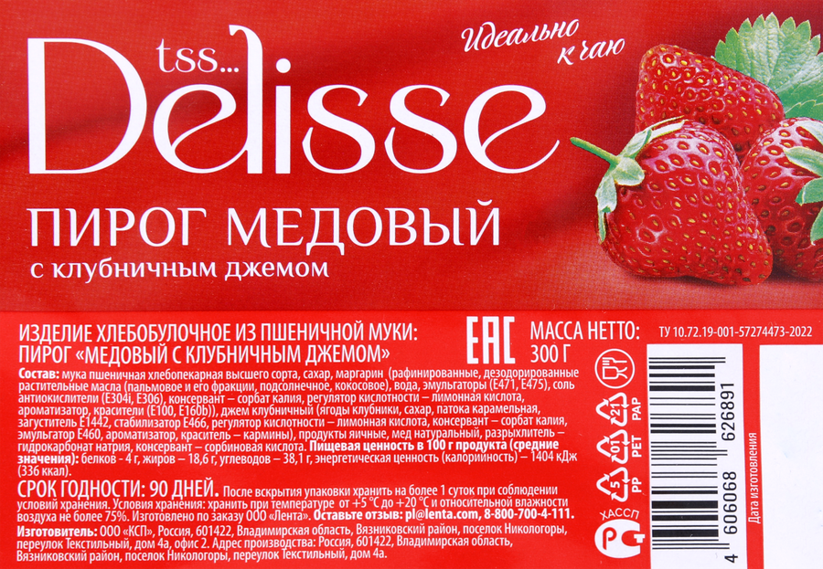 Изделие хлебобулочное DELISSE Пирог медовый с клубничным джемом, 300г, превью