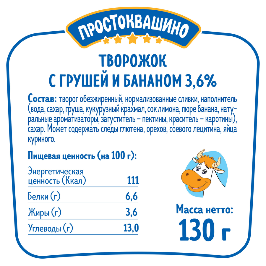 Творожок ПРОСТОКВАШИНО с грушей и бананом 3,6%, без змж, 130г, предпросмотр