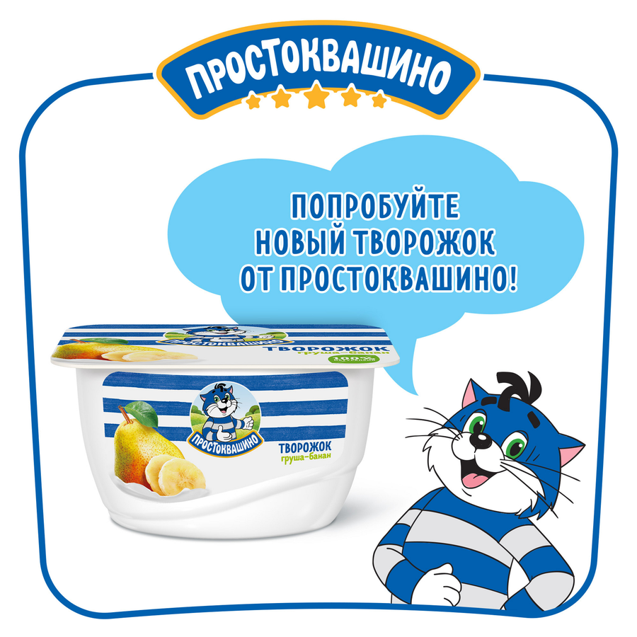 Творожок ПРОСТОКВАШИНО с грушей и бананом 3,6%, без змж, 130г, предпросмотр