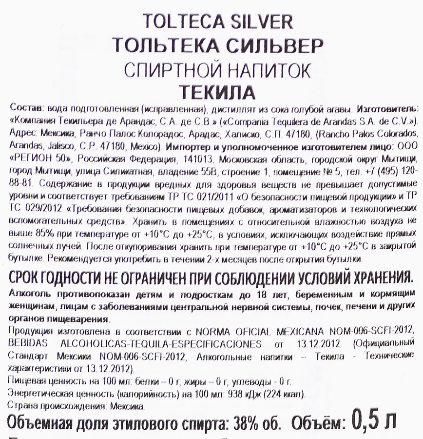 Напиток спиртной ТОЛЬТЕКА Текила сильвер 38%, 0.5л, предпросмотр