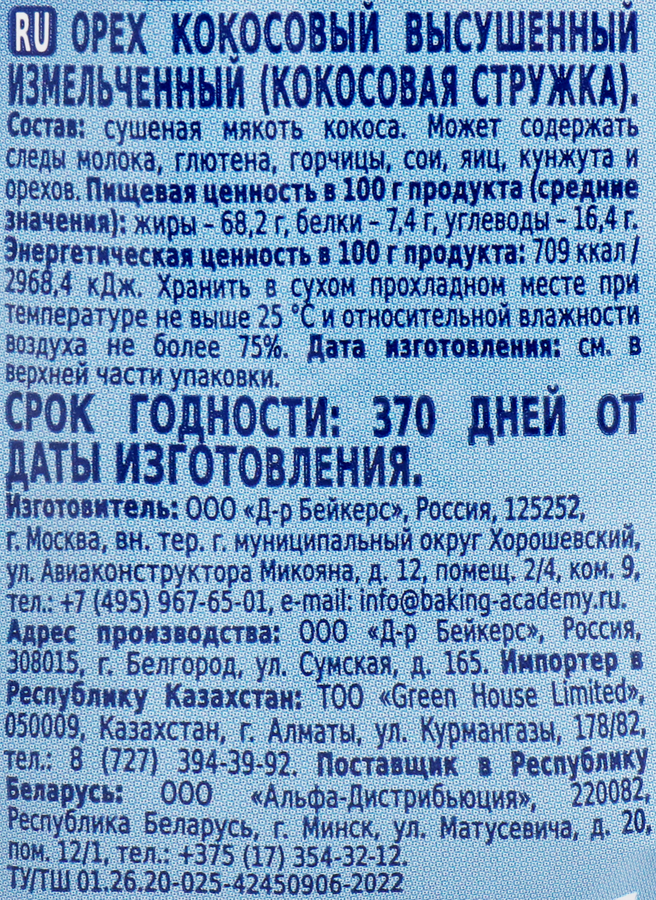 Кокосовая стружка DR.BAKERS, 50г, превью