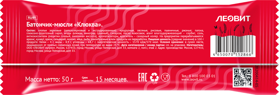 Батончик-мюсли ЛЕОВИТ Crony Клюква, 50г, предпросмотр