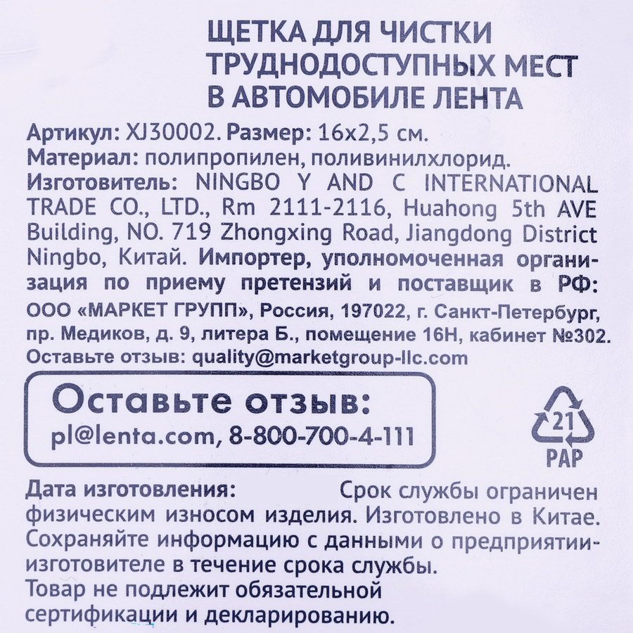 Щетка автомобильная ЛЕНТА 16х2,5см для чистки труднодоступных мест, Арт. XJ30002, превью