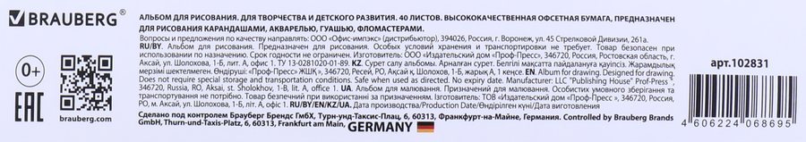 Альбом для рисования BRAUBERG Благородные кошки, А4, 40 листов, Арт. 102831, предпросмотр