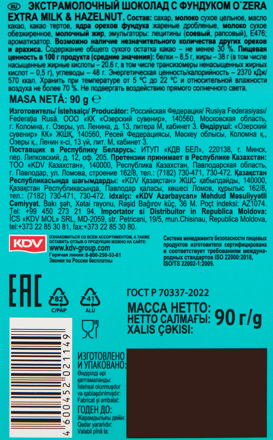 Шоколад молочный O'ZERA Extra milk & Hazelnut, 90г, предпросмотр