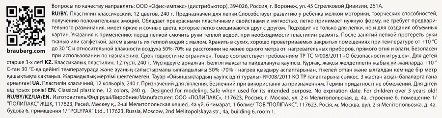 Пластилин BRAUBERG Академия хит 12 цветов, со стеком, Арт. 106423, 240г, предпросмотр