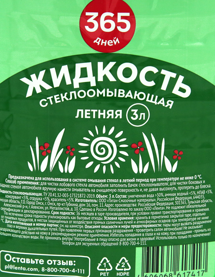 Стеклоомывающая жидкость летняя 365 ДНЕЙ, 3л, предпросмотр