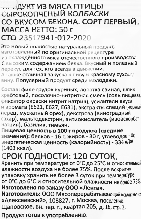 Колбаски-мини сырокопченые SMAKKY со вкусом бекона, 50г, превью